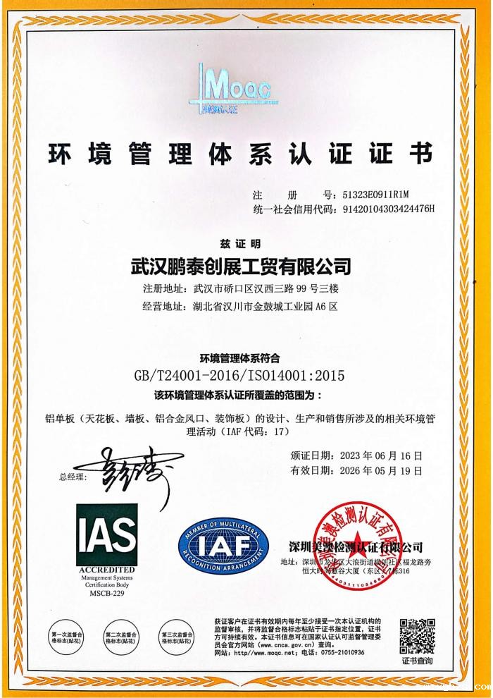 环境管理体系认证证书