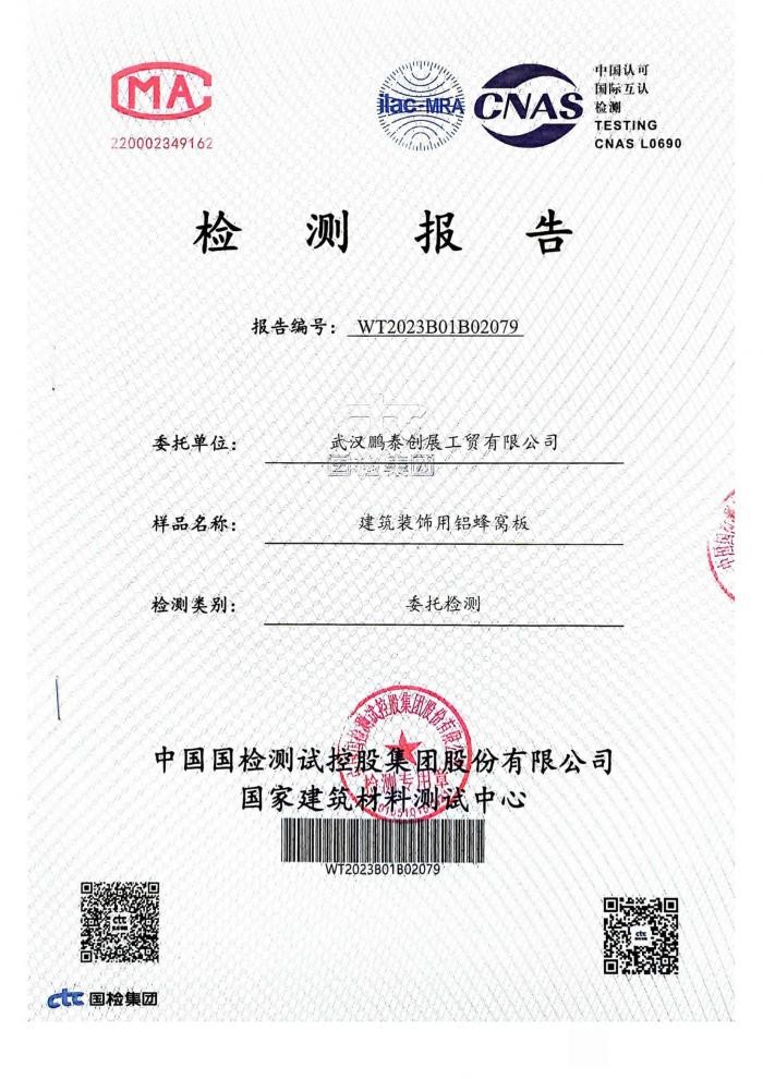 建筑装饰用伟德线上真人娱乐检测报告