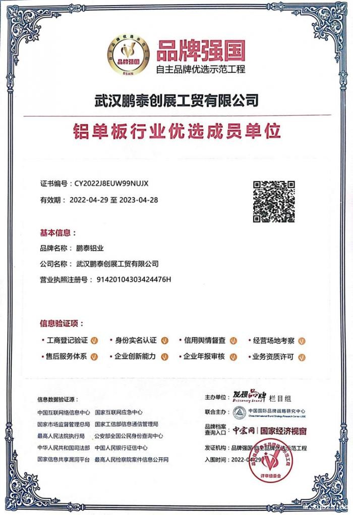 荣获铝单板行业优选成员单位